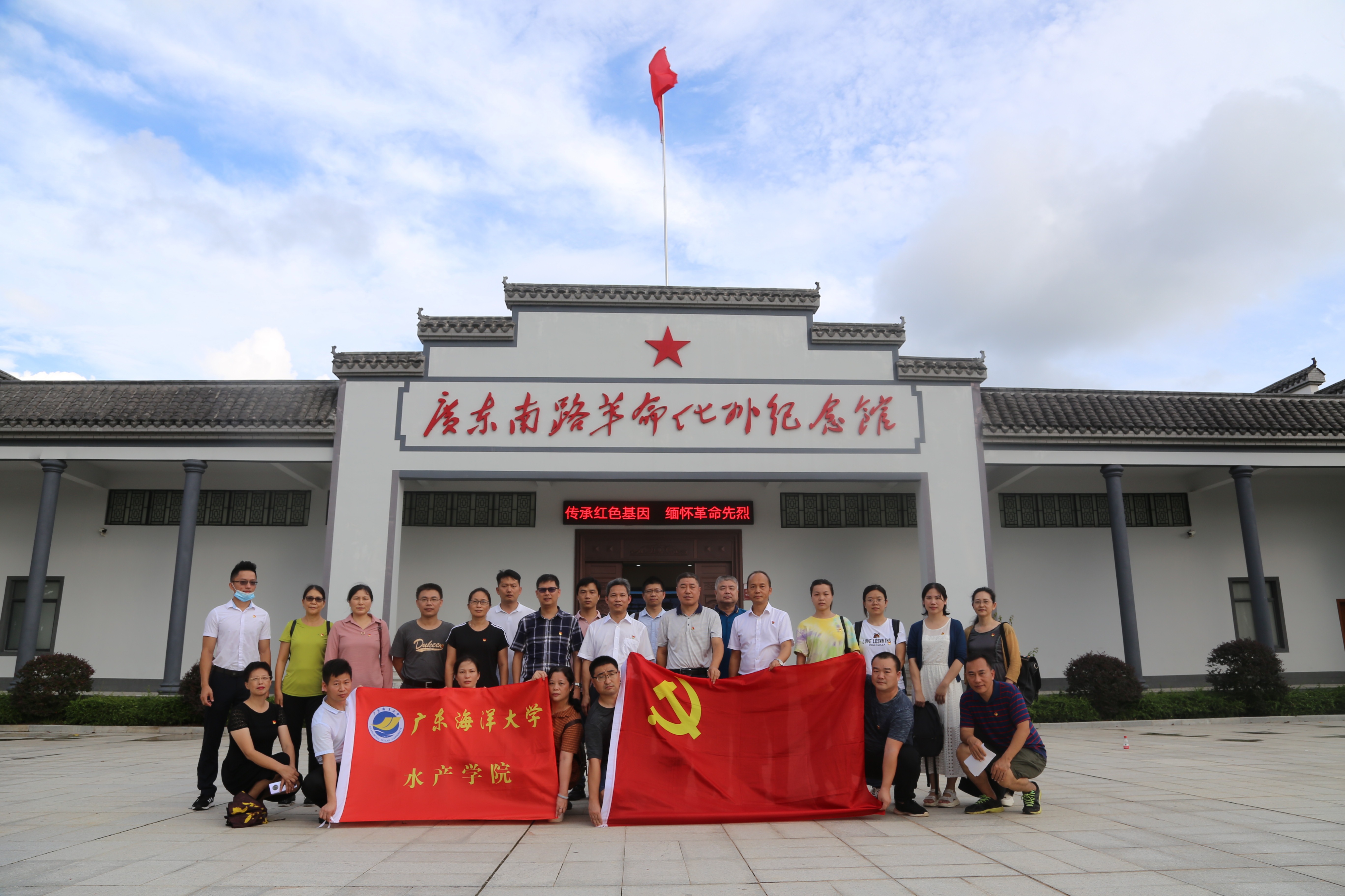 学院党委组织教工党员赴广东南路革命化州纪念馆开展红色教育主题活动