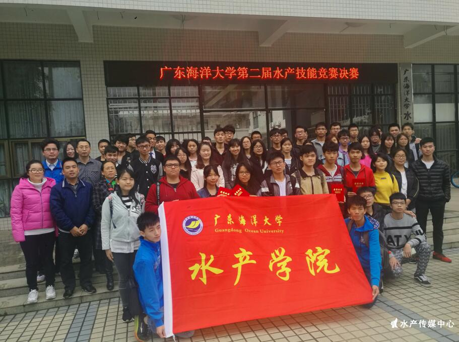 E:\广东海洋大学\水产传媒中心\水产技能大赛\大合照.jpg E:\广东海洋大学\水产传媒中心\水产技能大赛\大合照.jpg